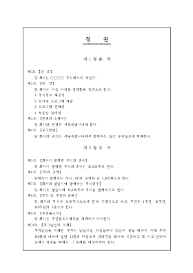 정관(주식정보제공업) 정관(주식정보제공업)